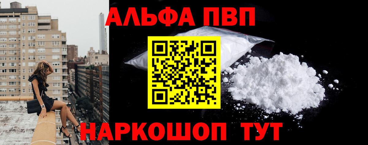 Alpha-PVP VHQ Искитим