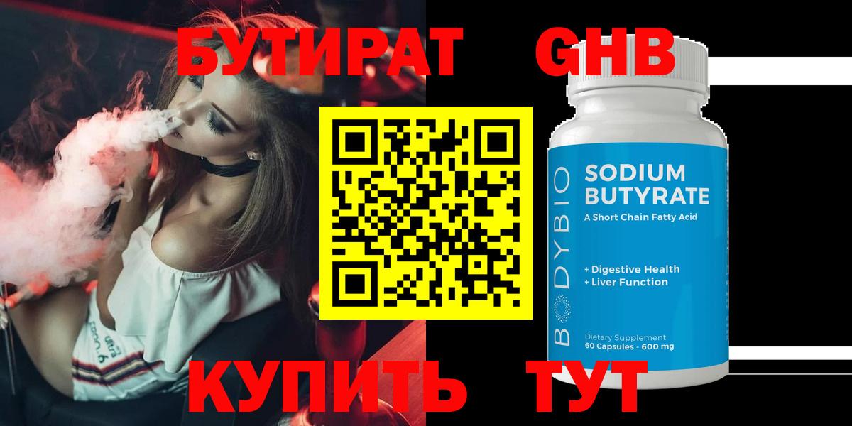 Искитим  БУТИРАТ GHB  Вход с VPN 