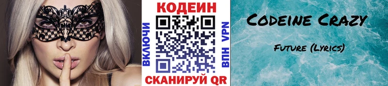 Codein Purple Drank  Искитим 