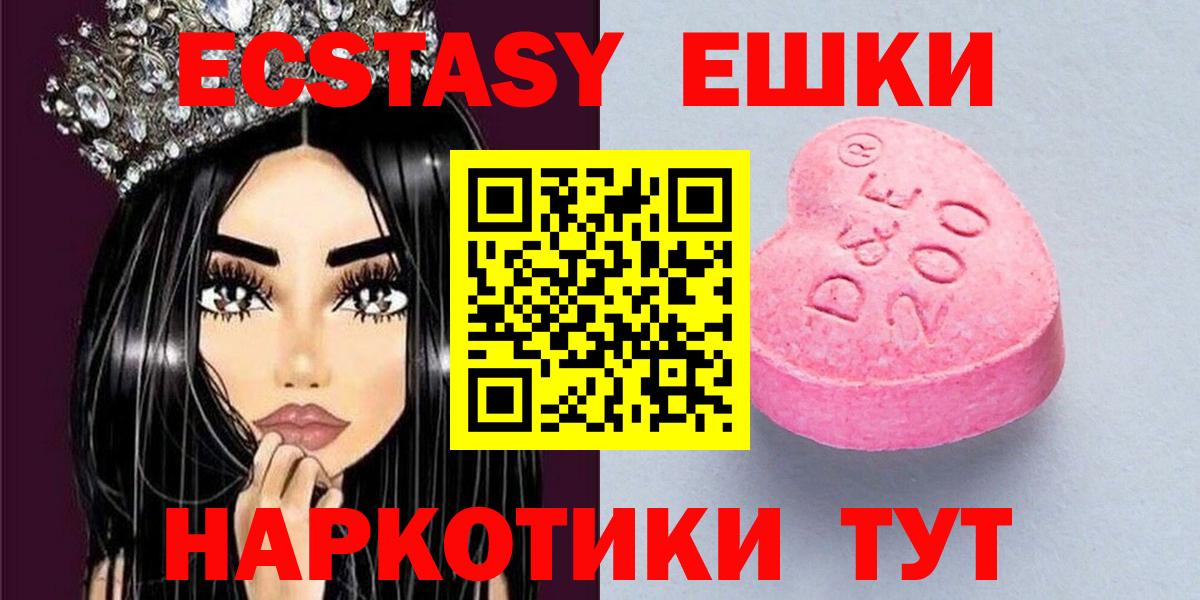 Ecstasy круглые Искитим