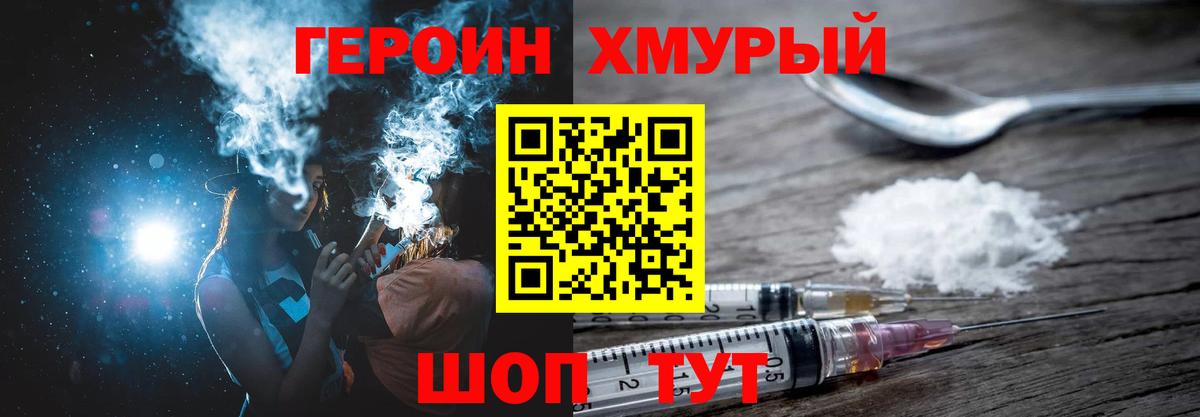 Героин хмурый  Вход с VPN  Искитим 