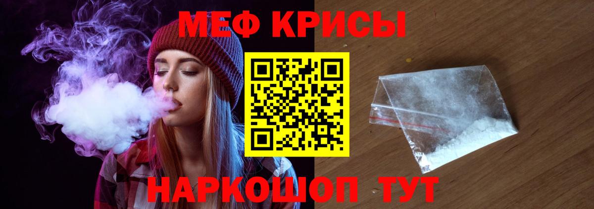 Искитим  МЯУ-МЯУ кристаллы  Меф мука  Вход с VPN 