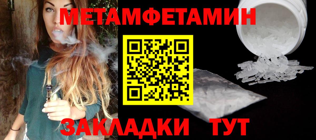 Метамфетамин мет  Метамфетамин мет  Первитин  Вход с VPN  Искитим 