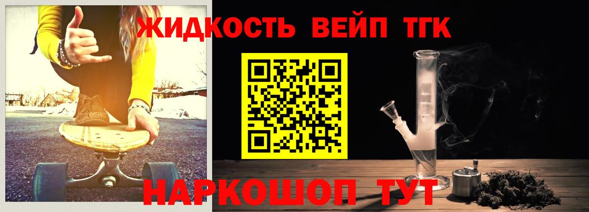 Дистиллят ТГК вейп Искитим
